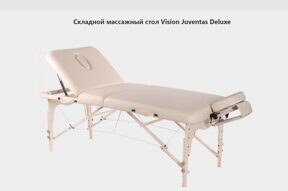 Складной массажный стол Vision Juventas Deluxe купить в Москве